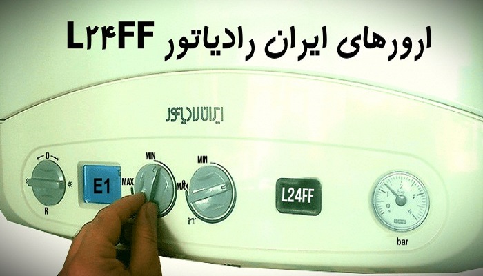 ارورهای پکیج ایران رادیاتور دیجیتال مدل L