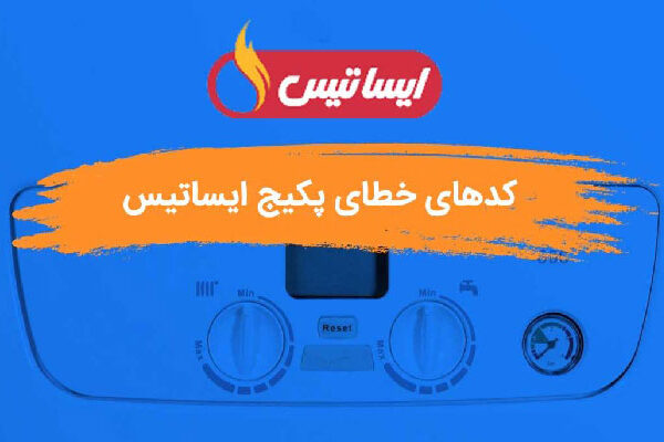 ارورهای پکیج ایساتیس